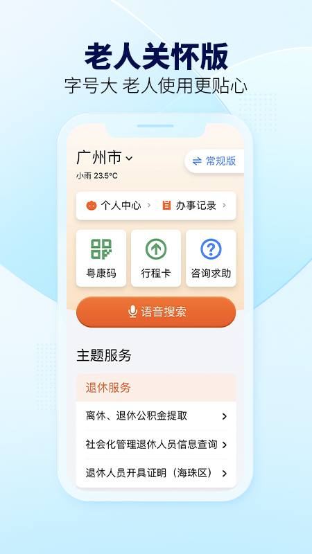 粤省事v1.1.1截图2