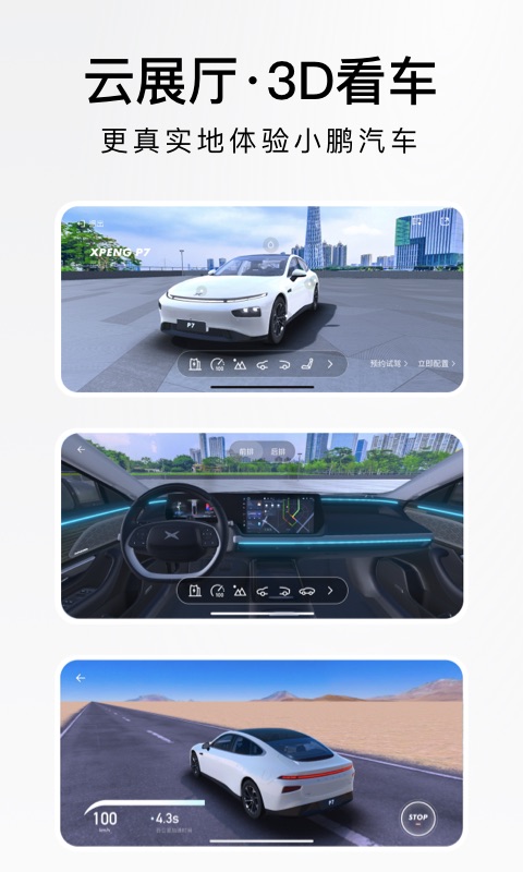 小鹏汽车v4.6.1截图1