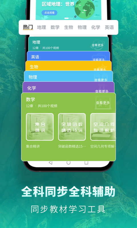 高中地理v1.5.9截图1