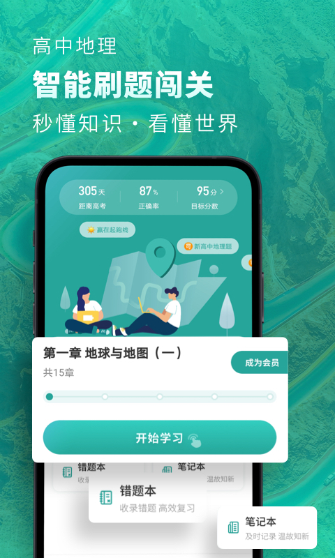 高中地理v1.5.9截图4