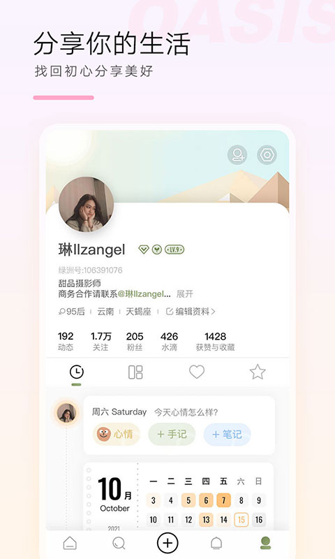 绿洲v4.5.0截图2