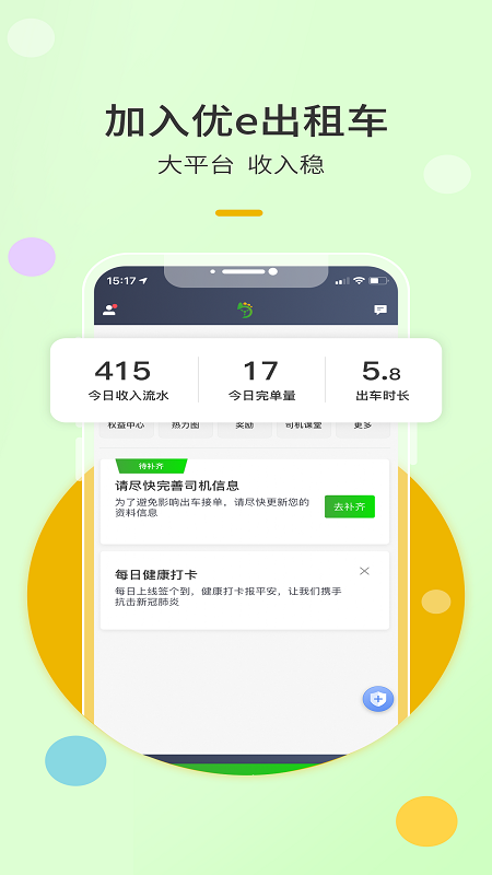 优e出租司机v5.30.0.0001截图4