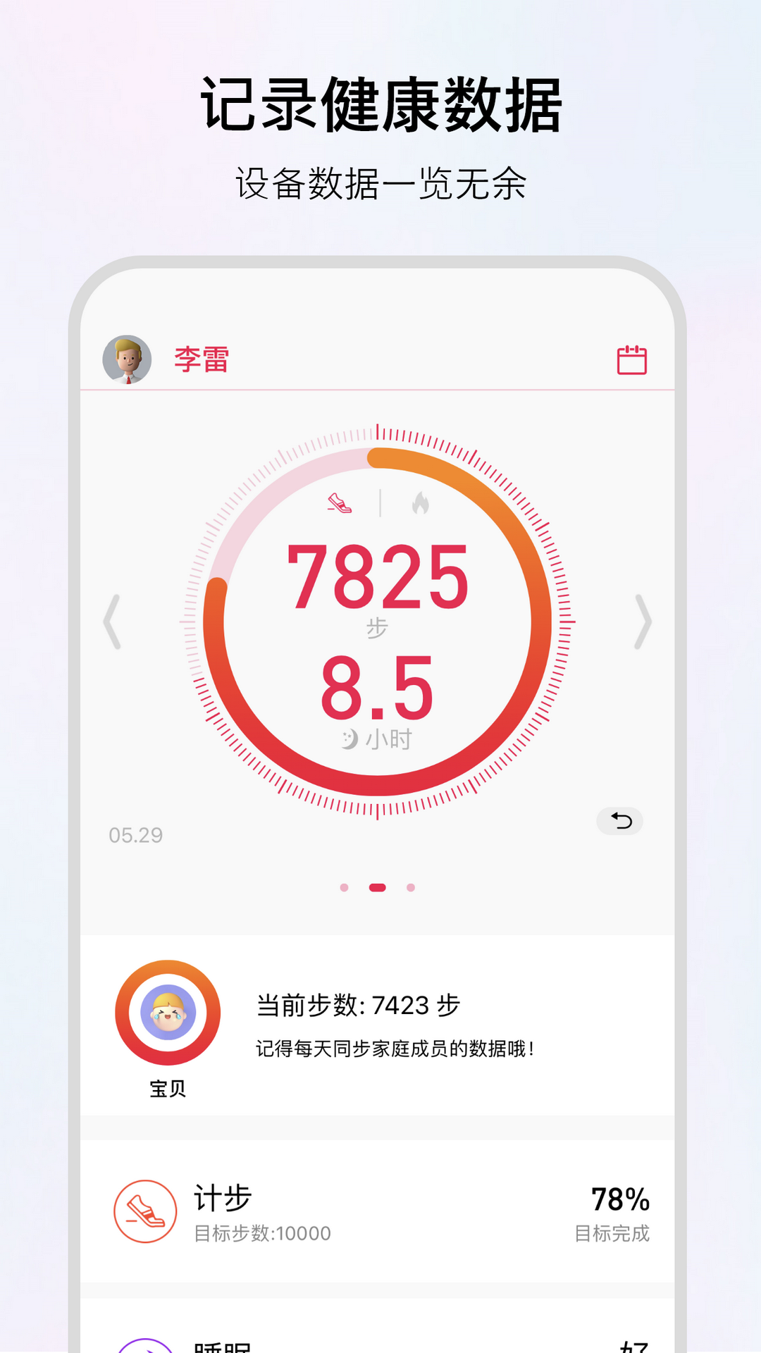 WoFitv6.0.1截图4