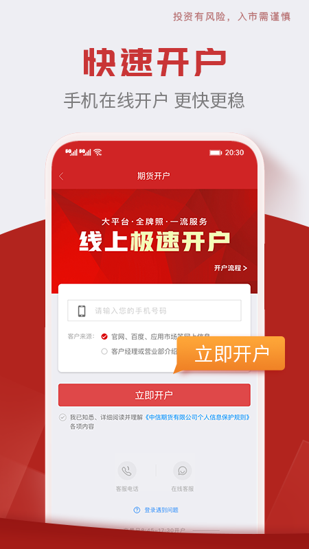 中信期货v4.6.1截图4