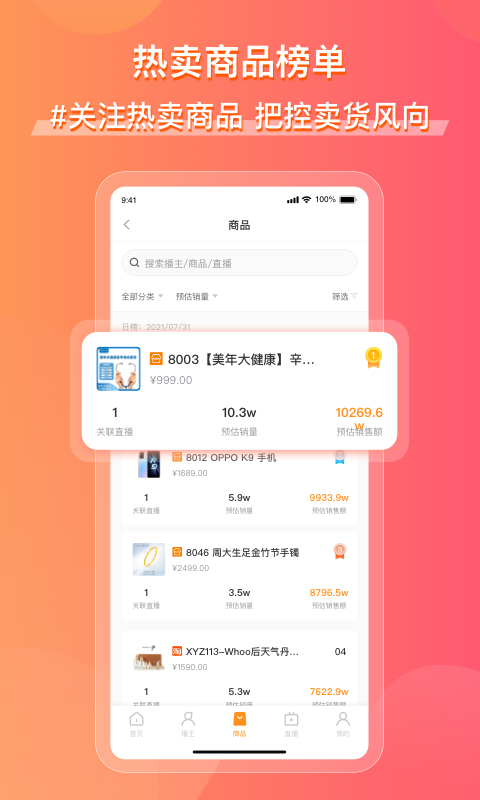 飞瓜快数v1.0.12截图3