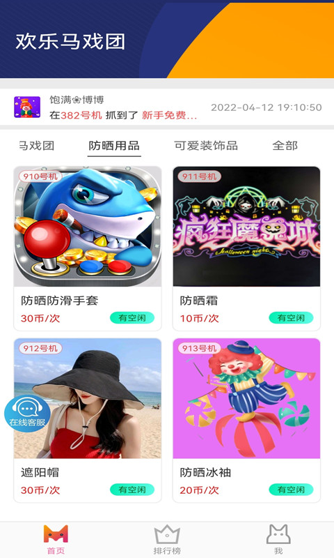 欢乐马戏团截图2