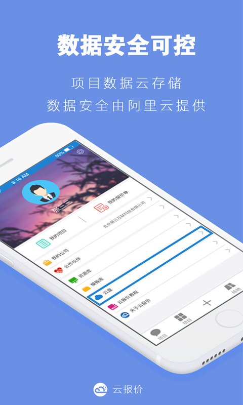 云报价v2.9.0截图1