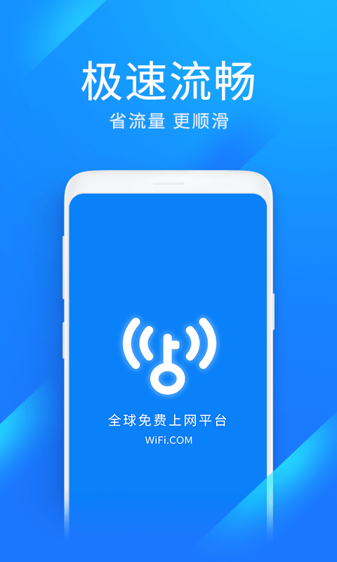 WiFi万能钥匙极速版v6.2.95截图5