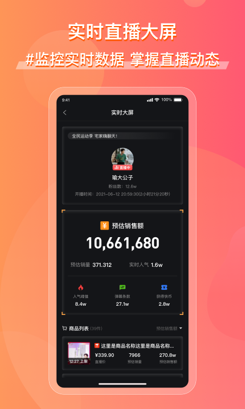 飞瓜快数v1.0.12截图2