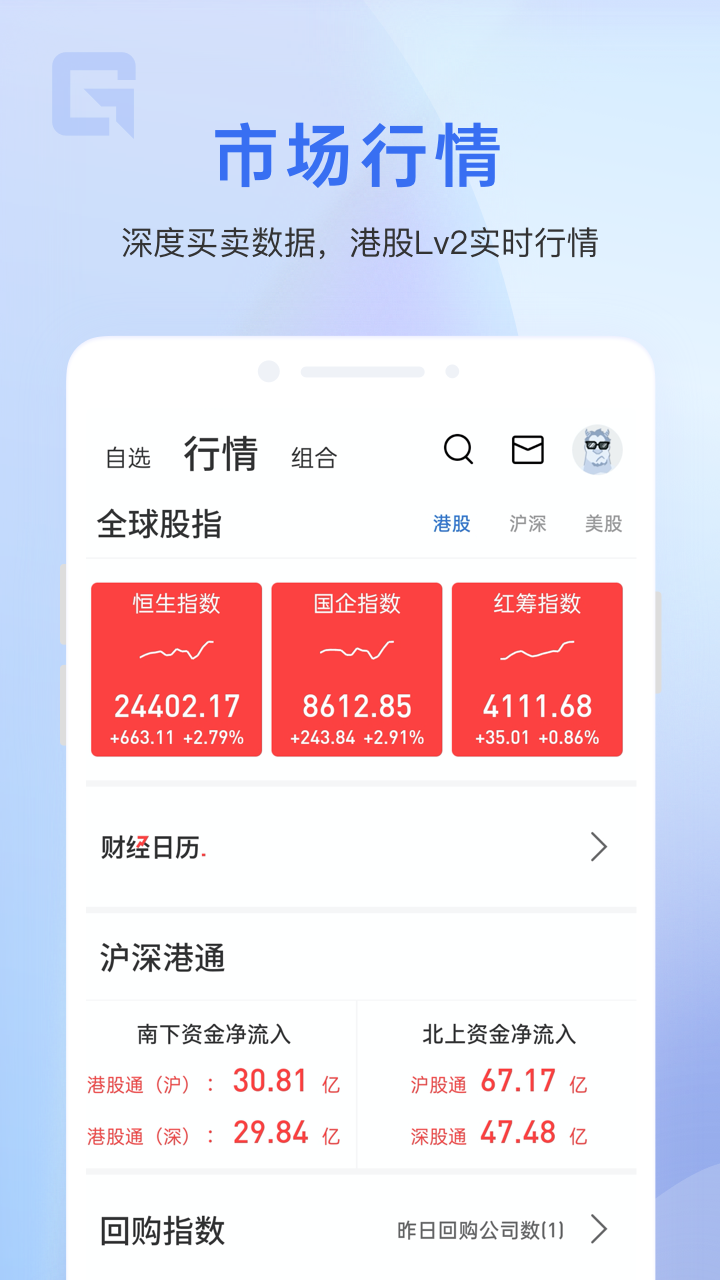 格隆汇v9.17.1截图2