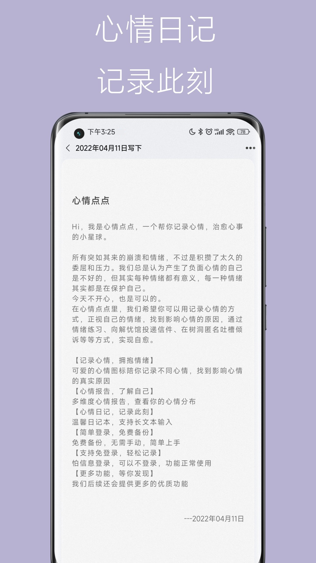 心情点点v1.0.9截图3