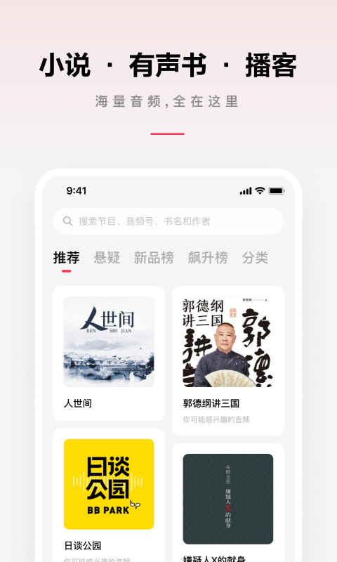 微信听书v1.0.40截图4