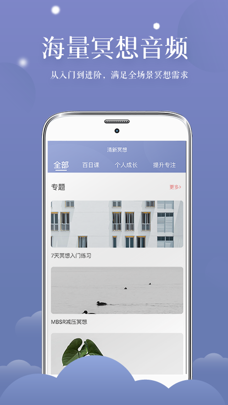 清新冥想截图1