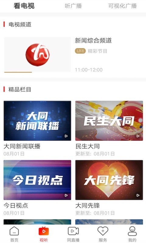 看大同v2.1.7截图3