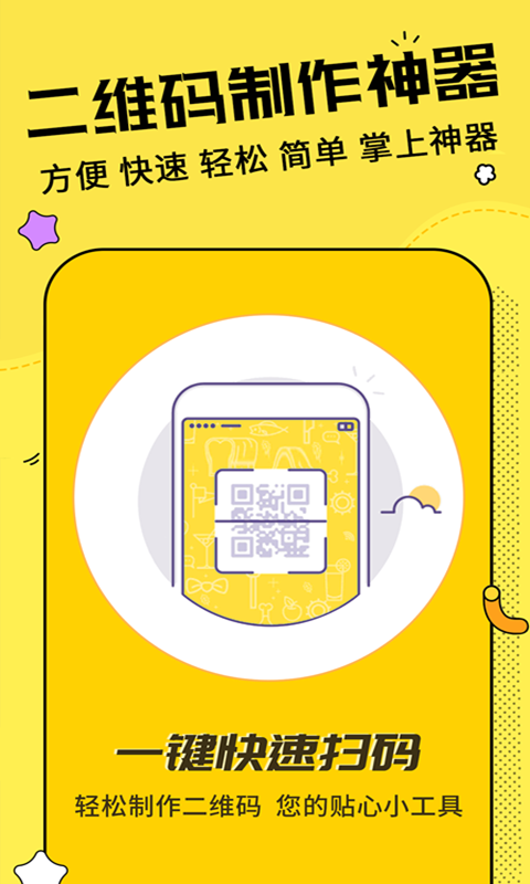 二维码制作神器v3.2.0截图5