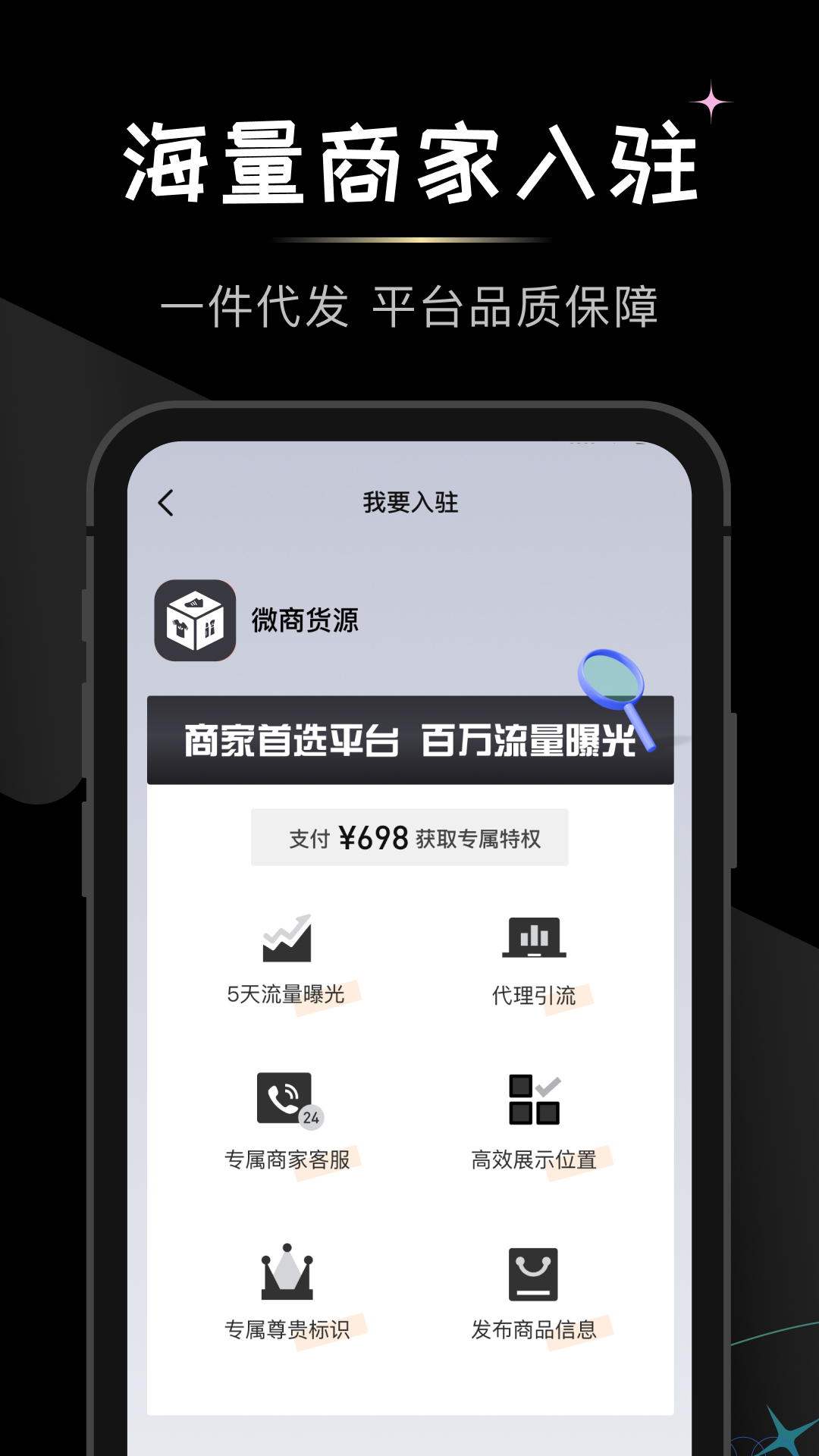 微商货源v1.2.4截图1