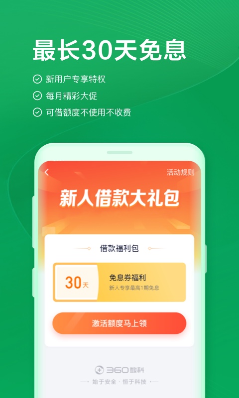 奇富钱包v1.9.60截图3