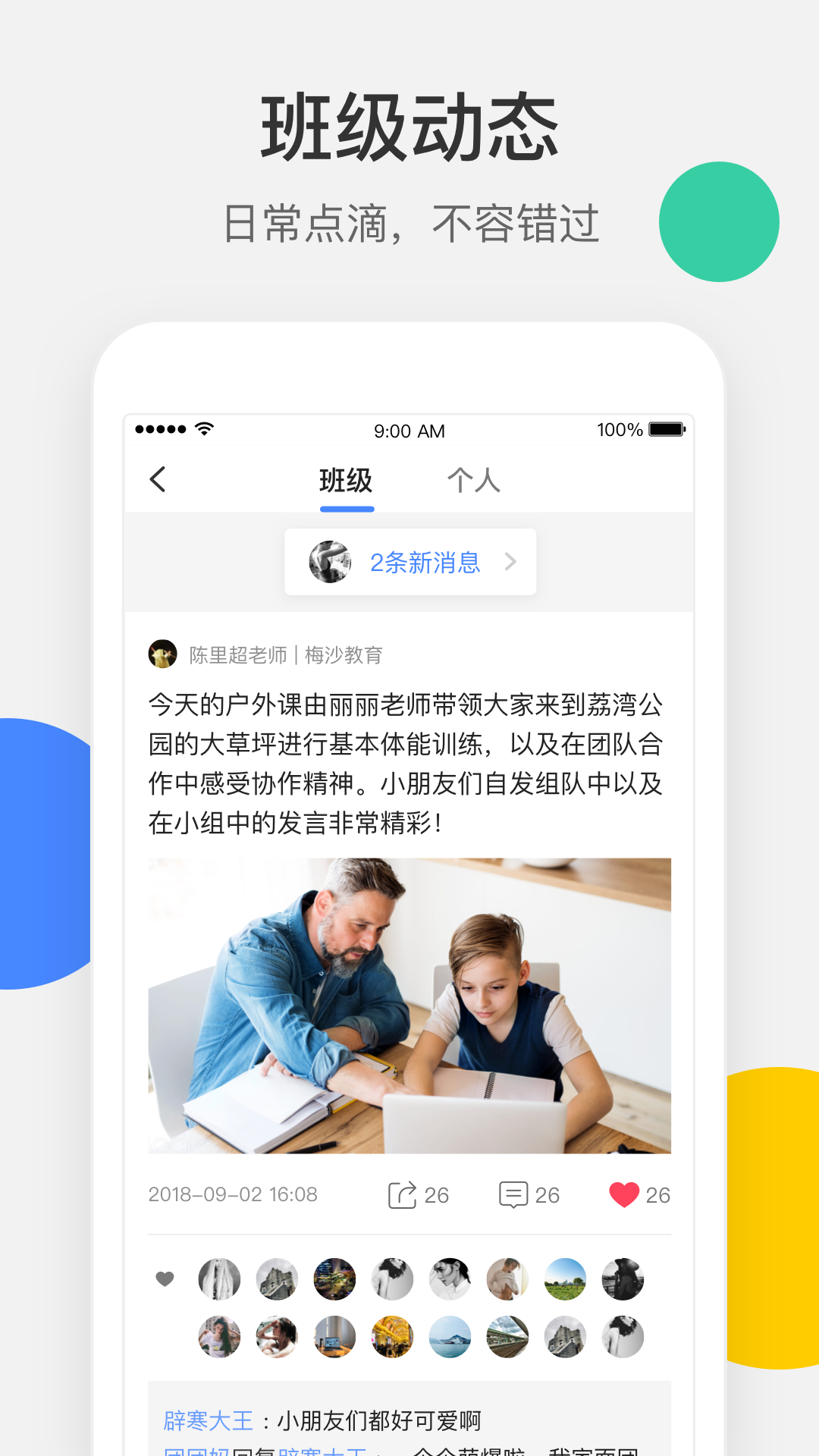 梅沙教育v3.2.01截图2