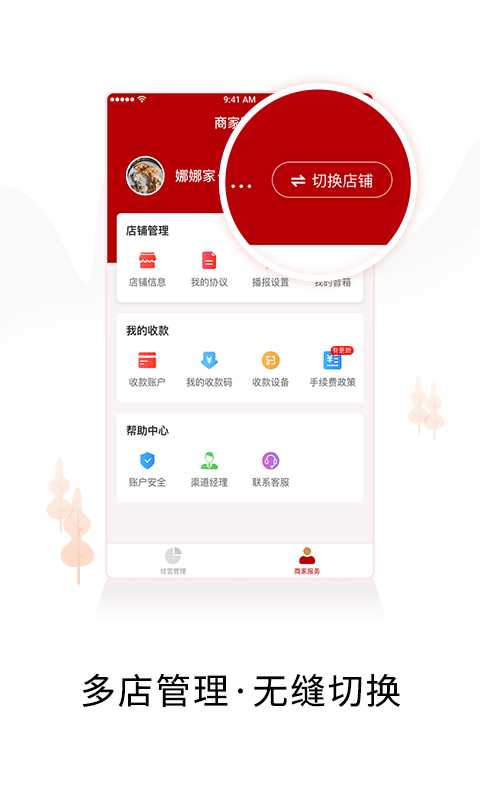 兴生活商家v1.0.6截图1