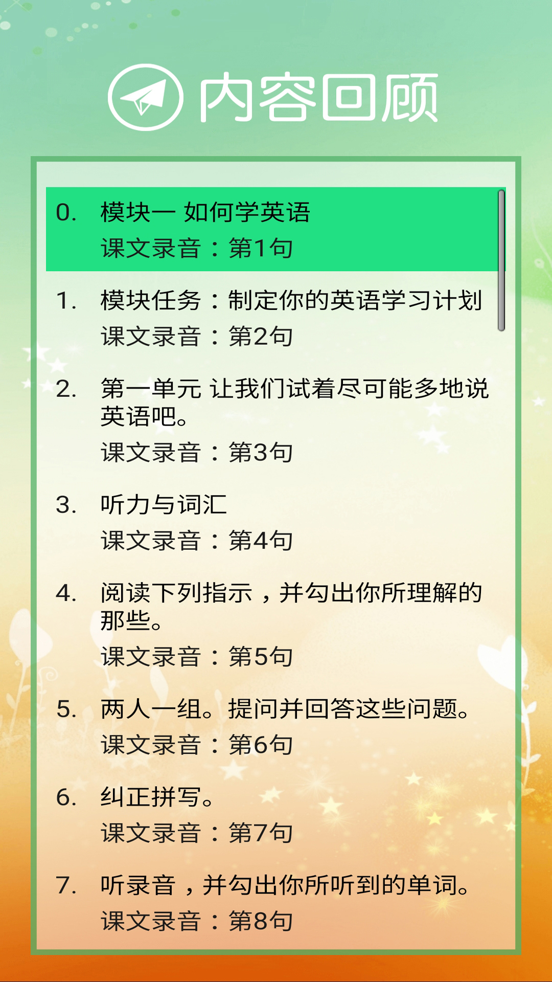 新标准英语八年级上册v2.0.0截图3