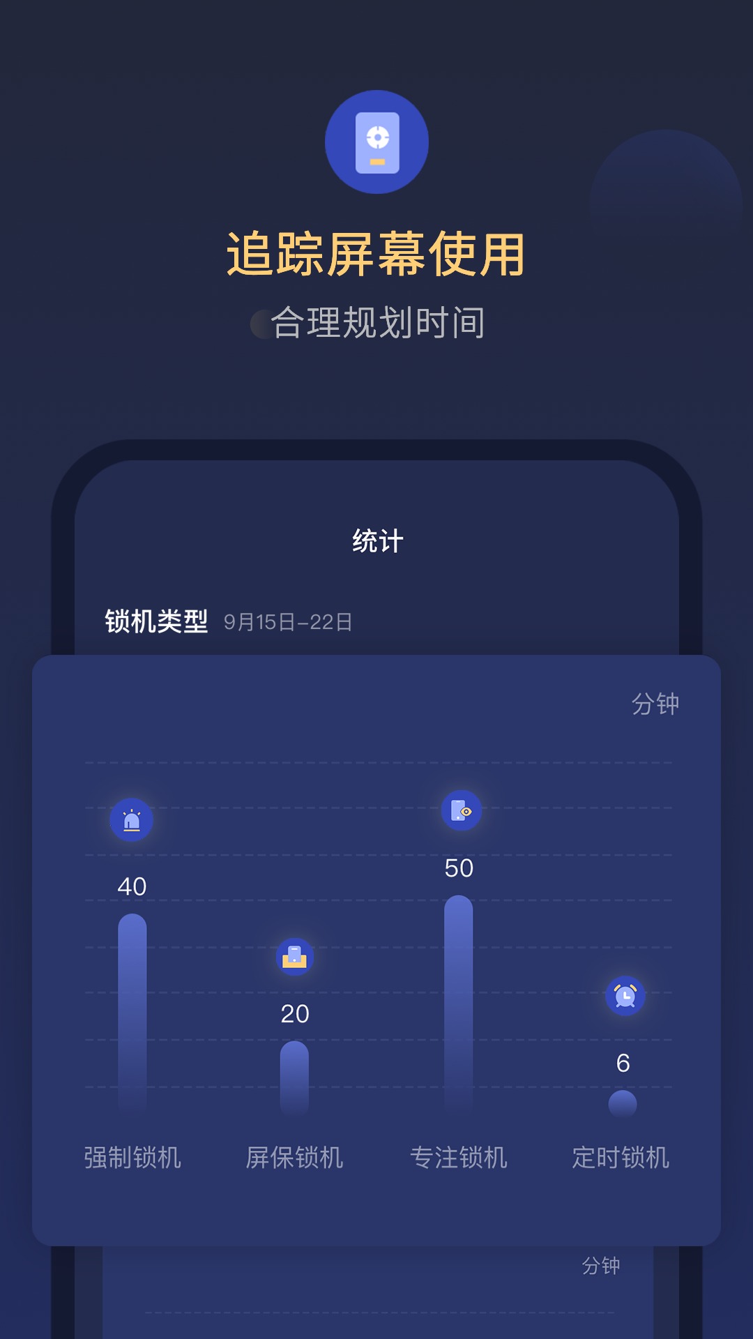 锁手机自律助手v1.0.1截图3