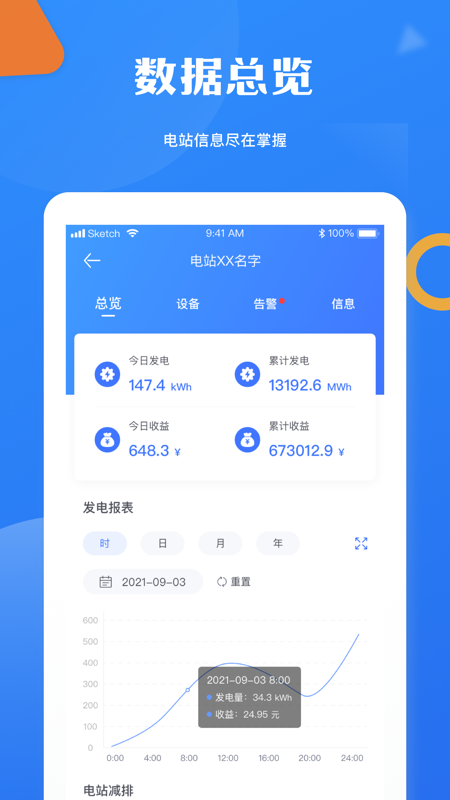 杰能光伏截图3