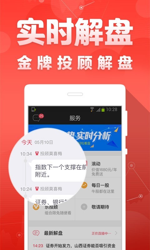 财富截图2