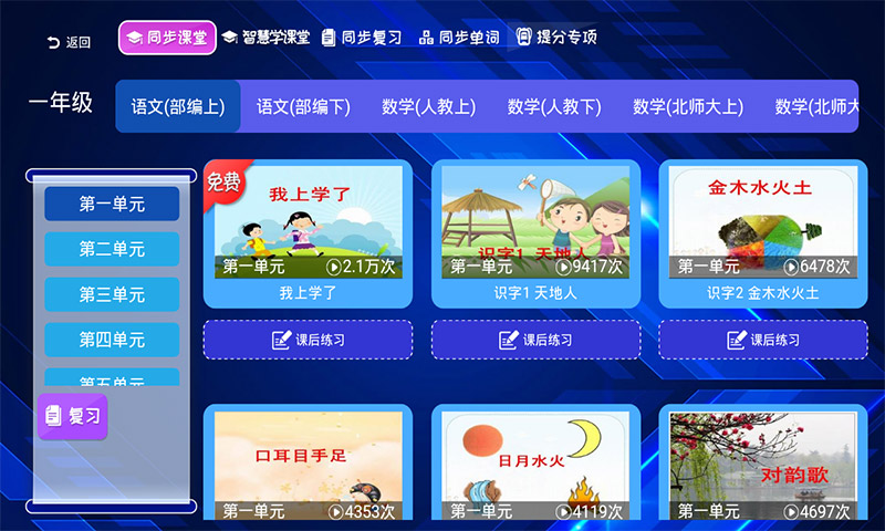 小学数学同步课堂截图2