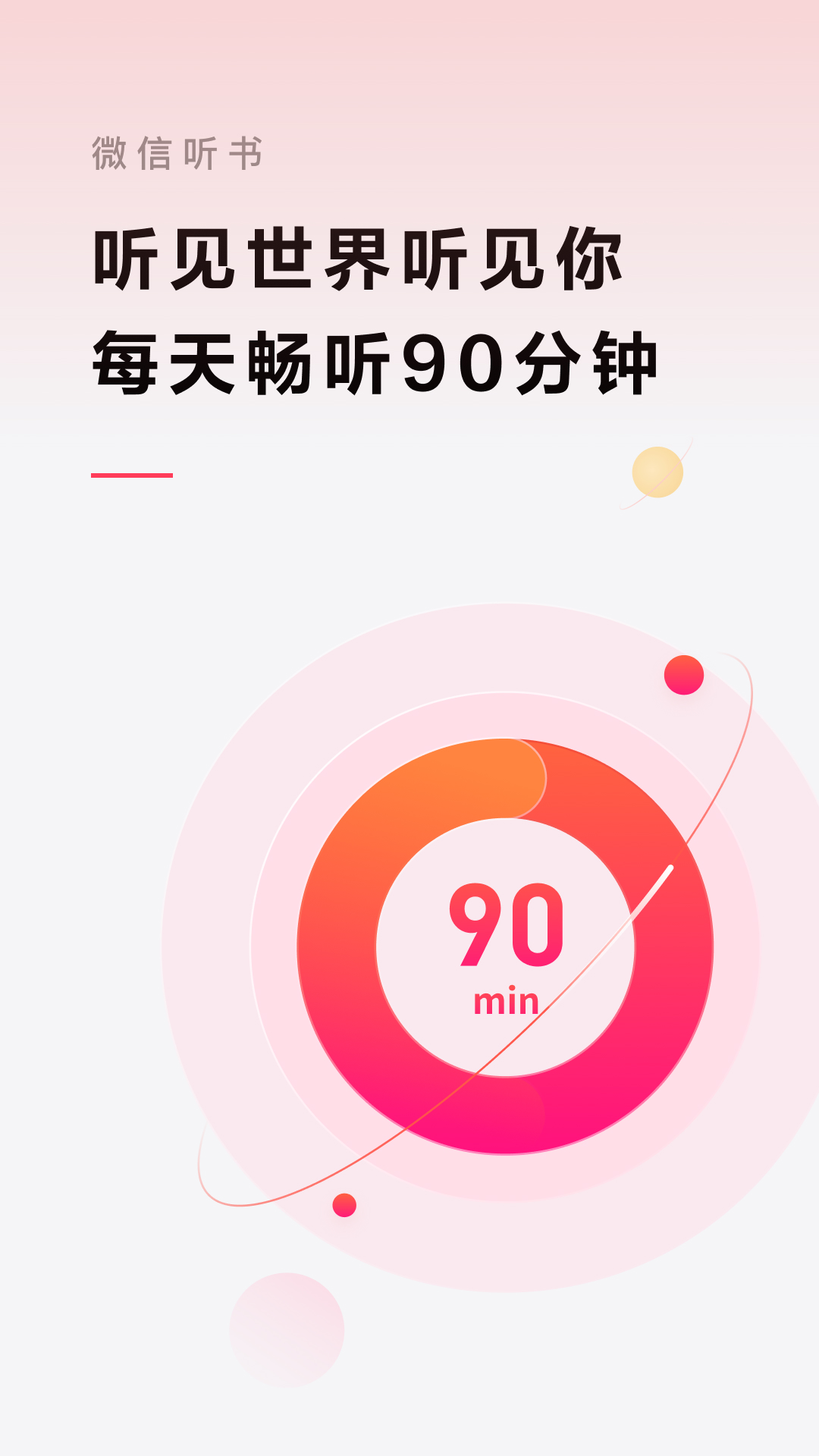 微信听书v1.0.40截图5