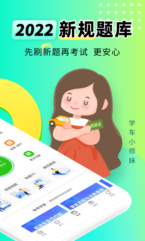 元贝驾考v9.0.18截图4