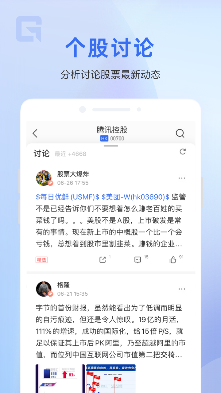 格隆汇v9.17.1截图1