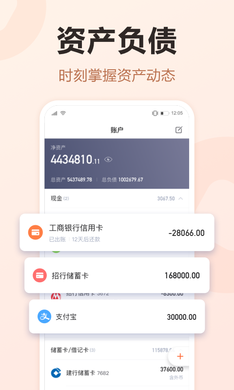 挖财记账v12.9.1截图1