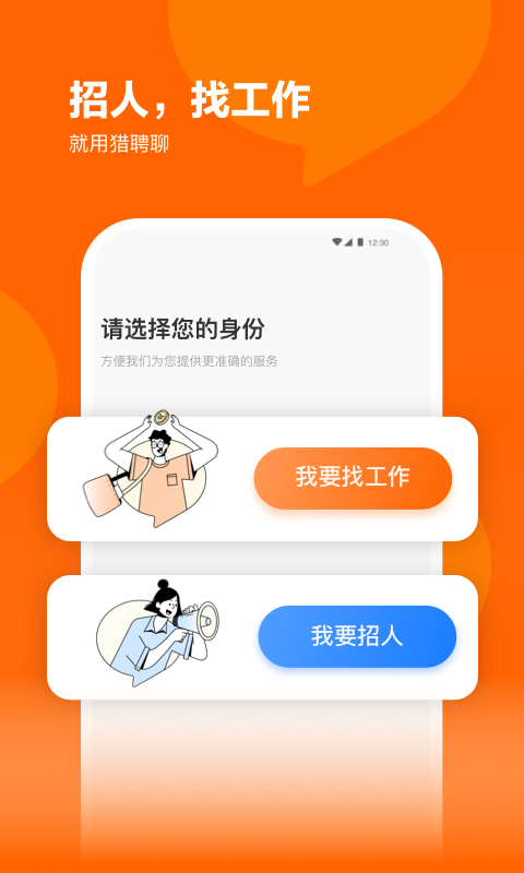 猎聘v5.30.3截图4