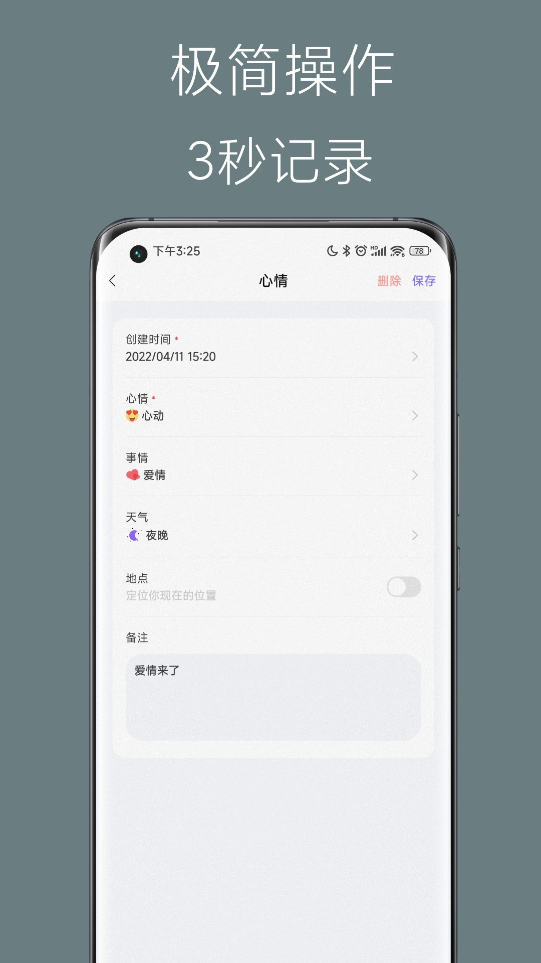 心情点点v1.0.9截图2