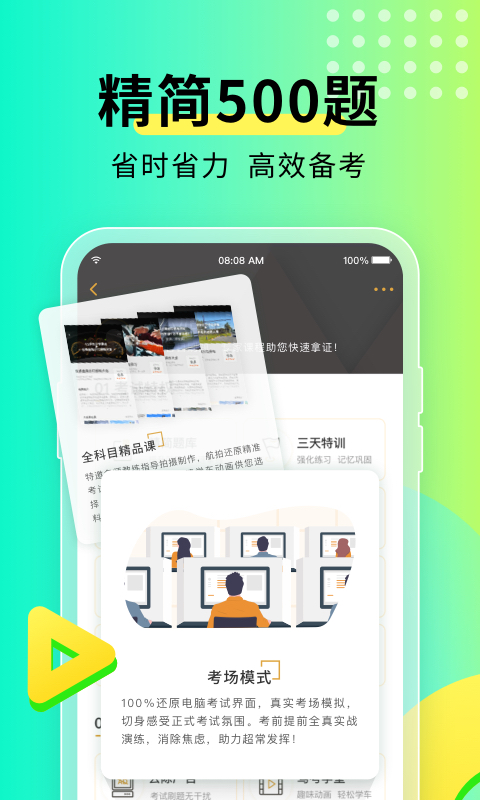 元贝驾考v9.0.18截图3