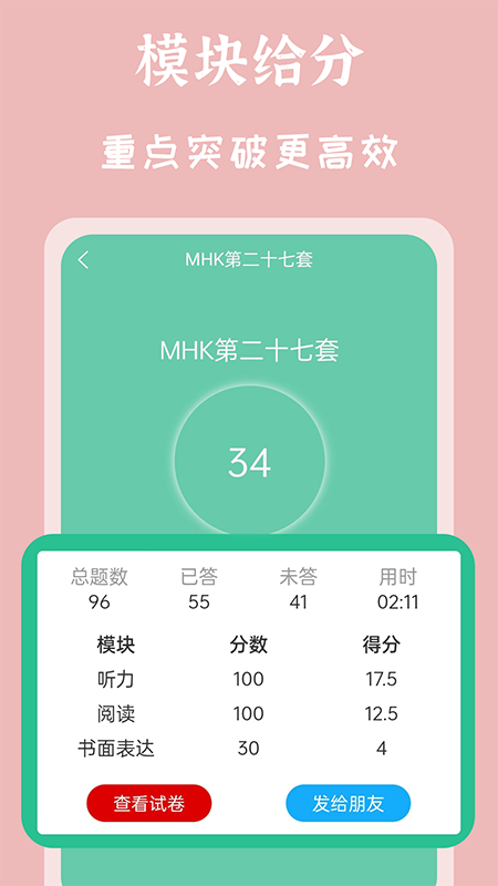 MHK国语考试宝典v2.1.2截图4