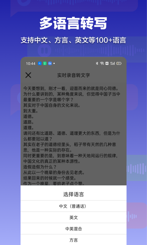 录音转文字v1.0.3截图2