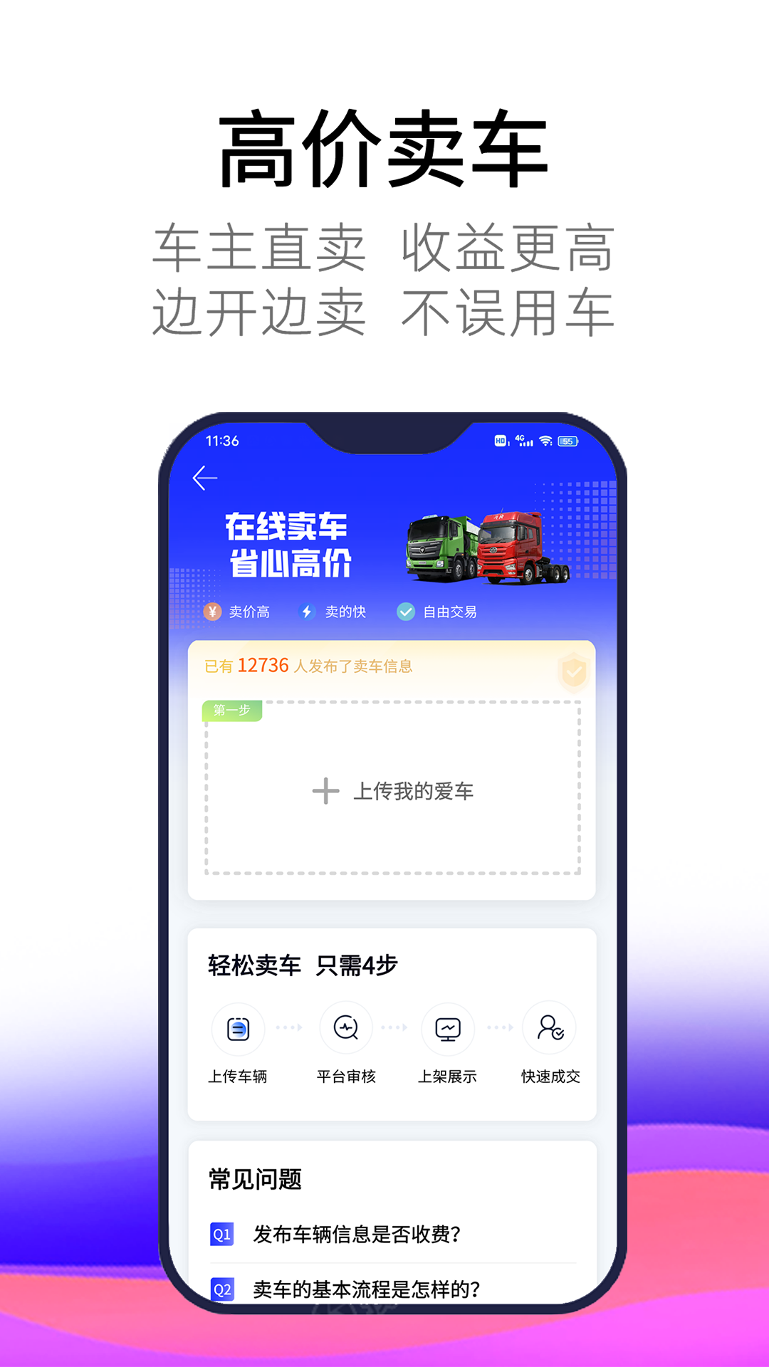 卡车世界v1.7.1截图2