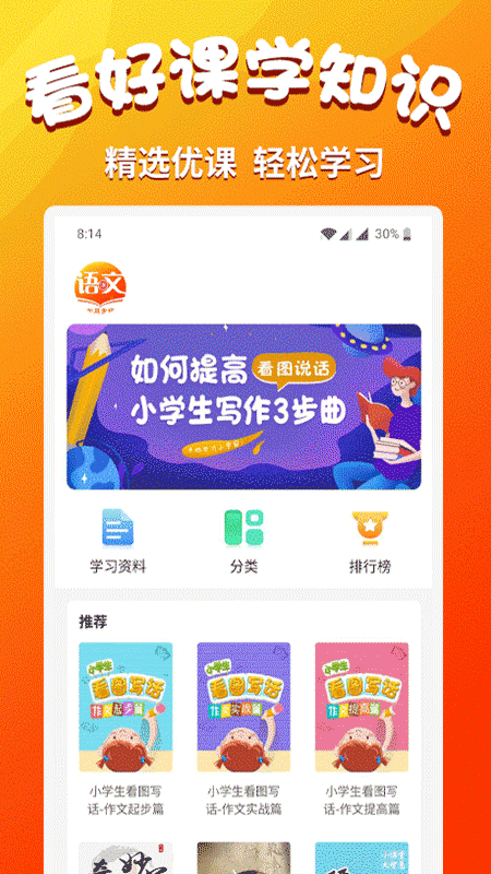 小学语文同步学v1.6.3截图3