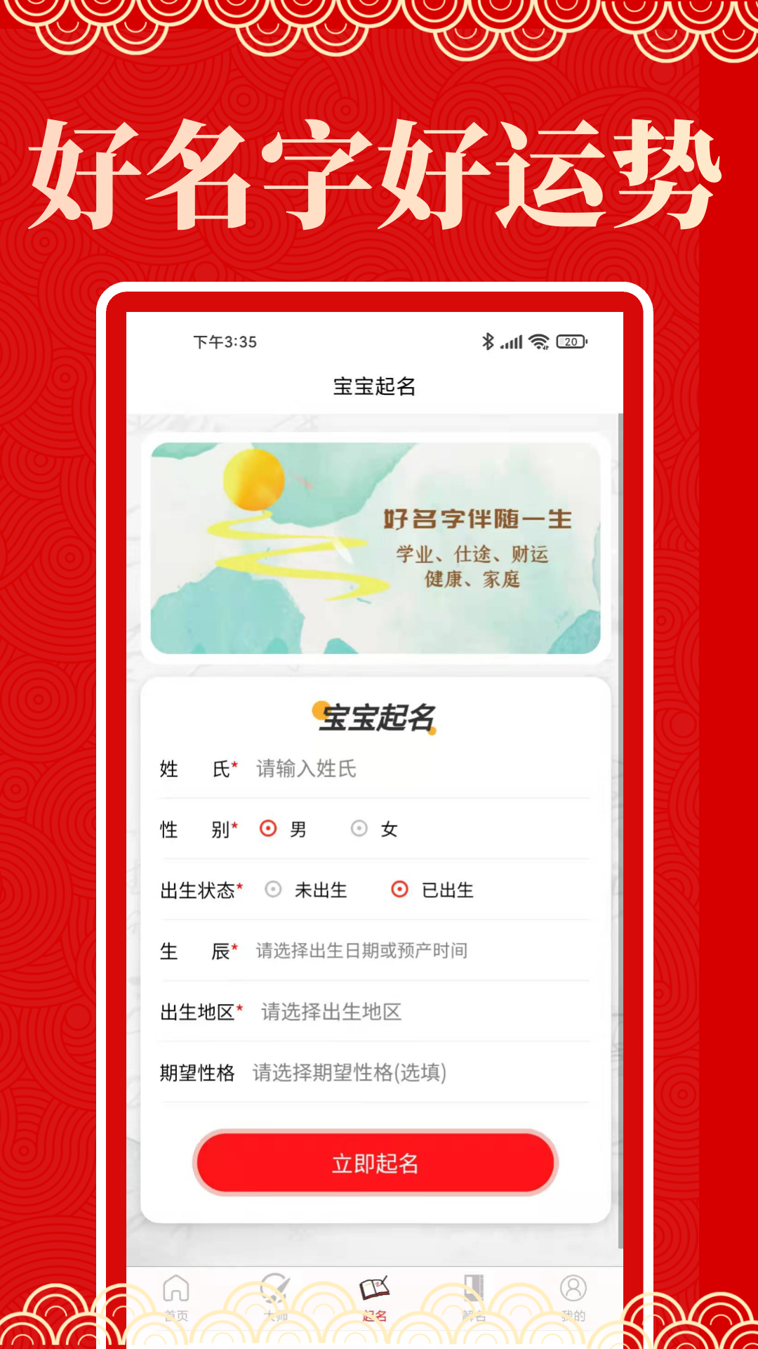 起名阁截图4