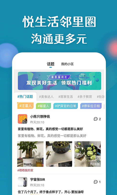 康云优家v2.3.2截图2