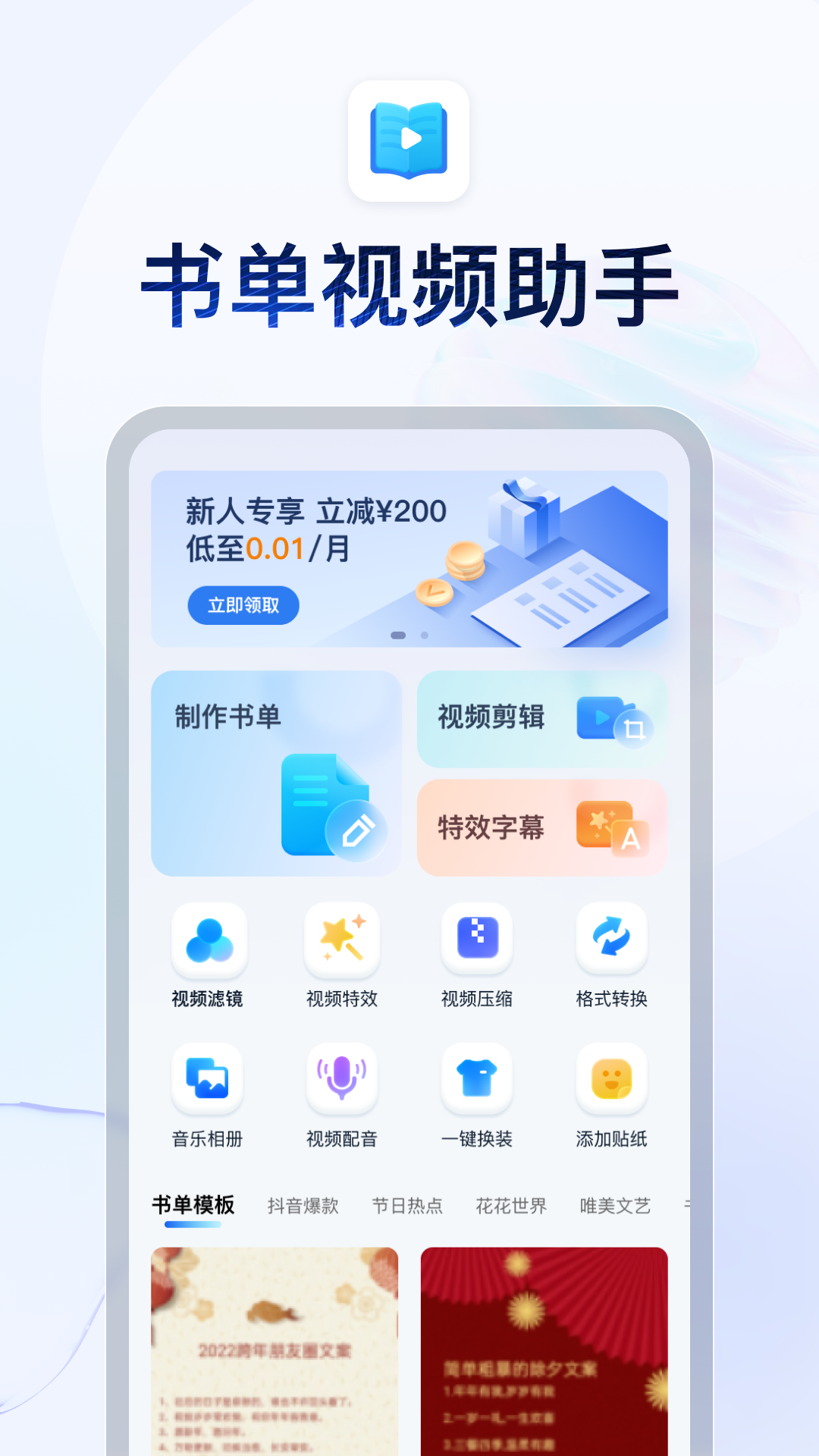 书单视频助手v1.0.0截图5