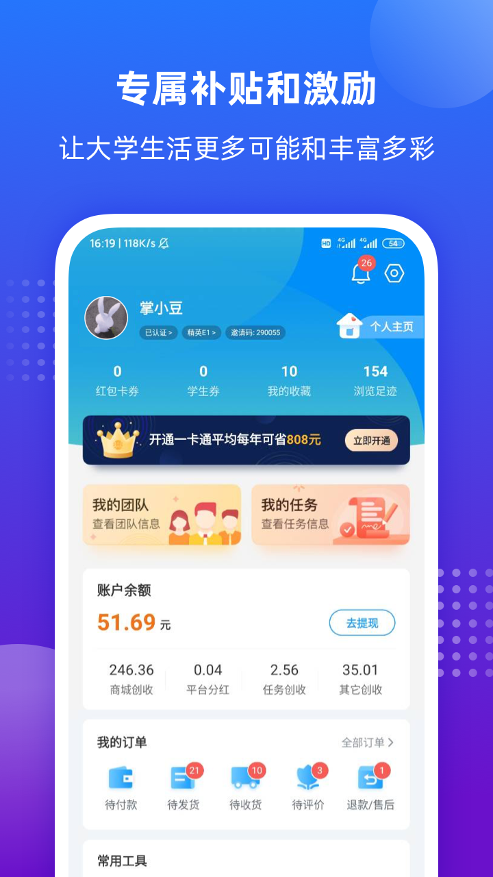 掌上大学v2.3.901截图2