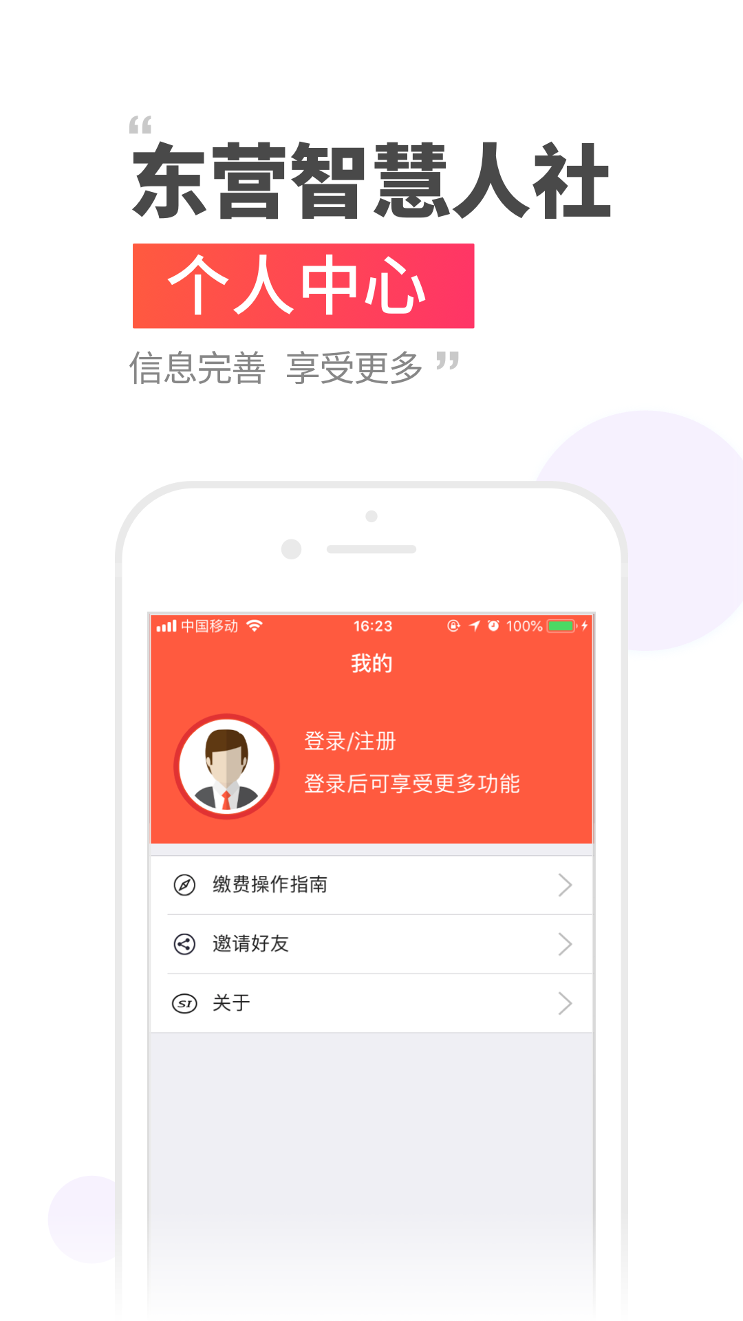 东营智慧人社截图2