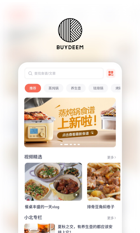 北鼎vV3.0.2截图2