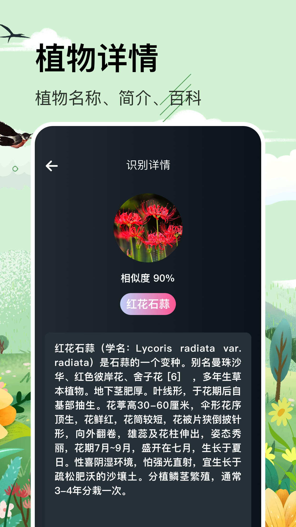 识草的100种方式截图3