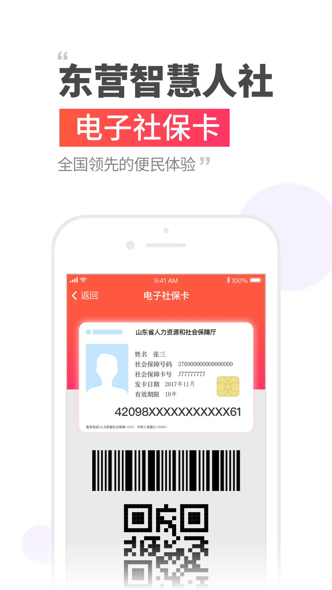 东营智慧人社截图3