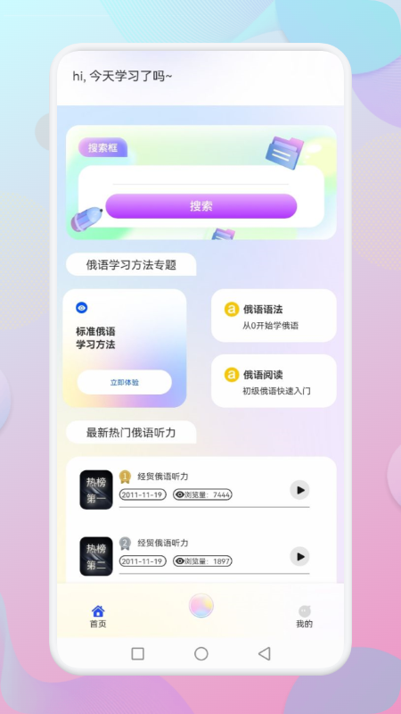 学俄语截图1