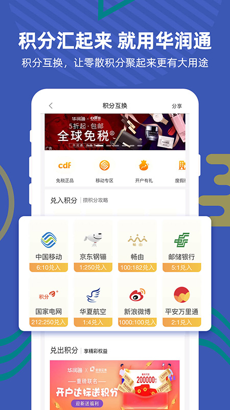 华润通v5.2.7截图1