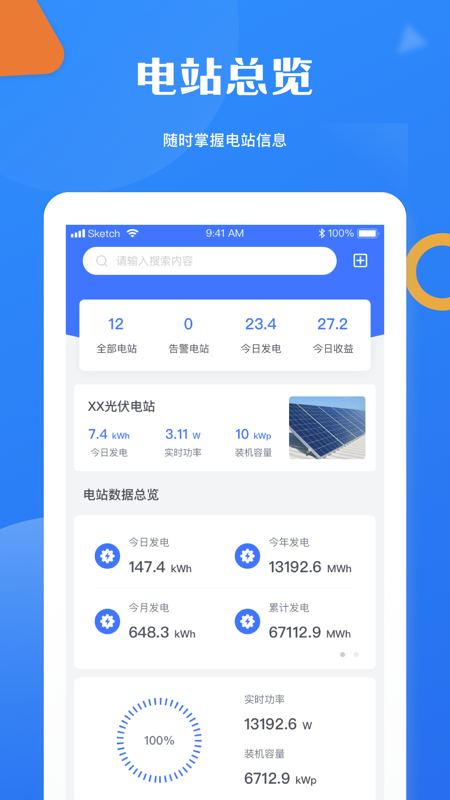 杰能光伏截图1